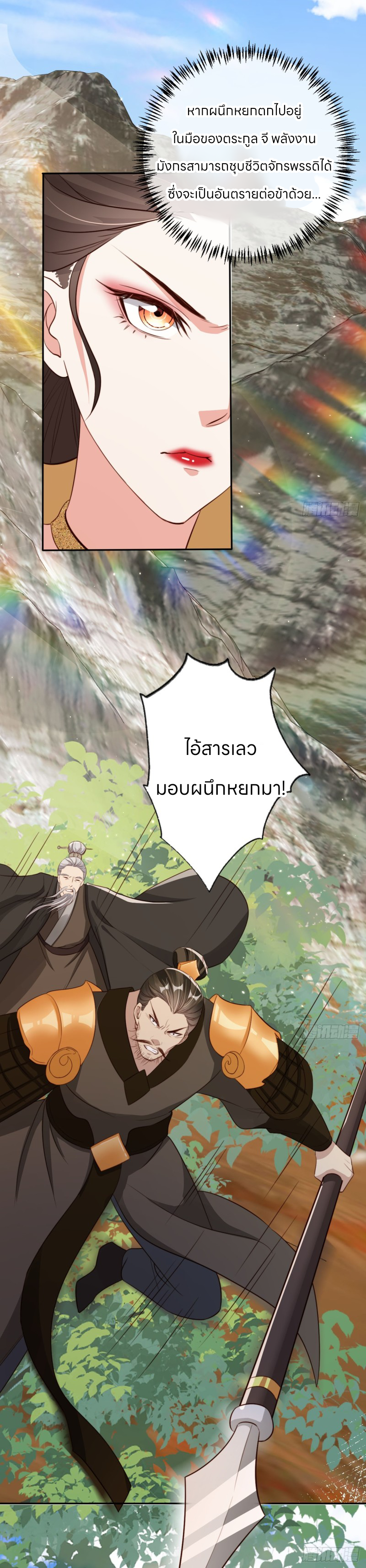 ระบบแย่งชิงโชคลาภ ตอนที่ 64 หน้า 18