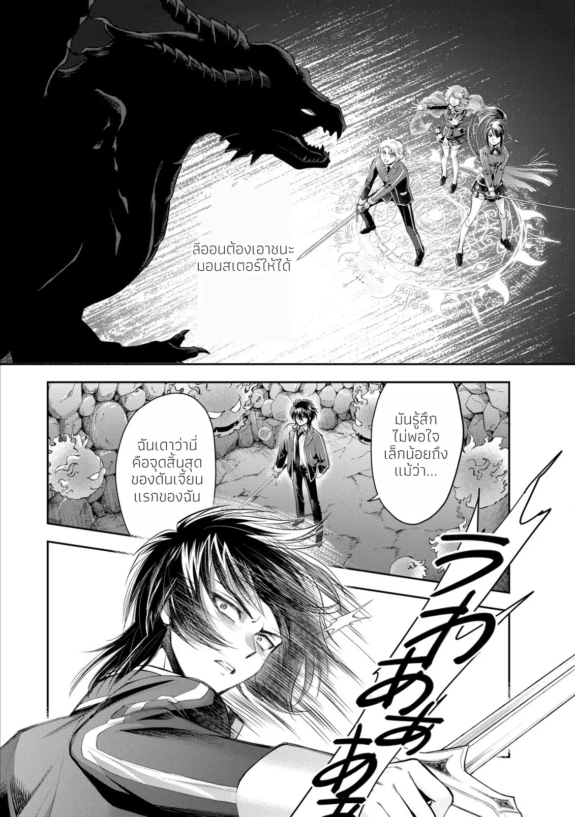 อาคุเกียคุ ฮาโด ผู้วายร้าย ตอนที่ 6 หน้า 18