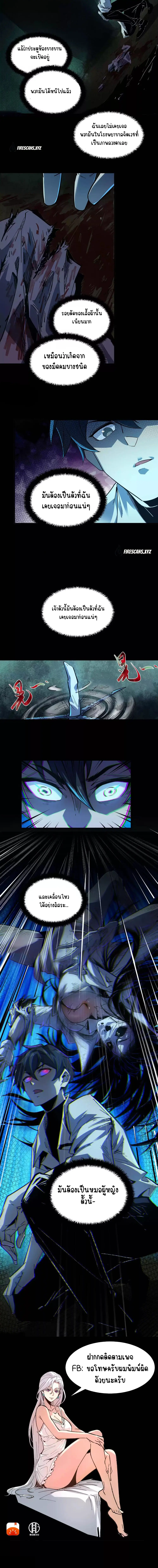 Hard to kill those cursed creatures? Sorry… I'm the one who's truly immortal. ตอนที่ 11 หน้า 4
