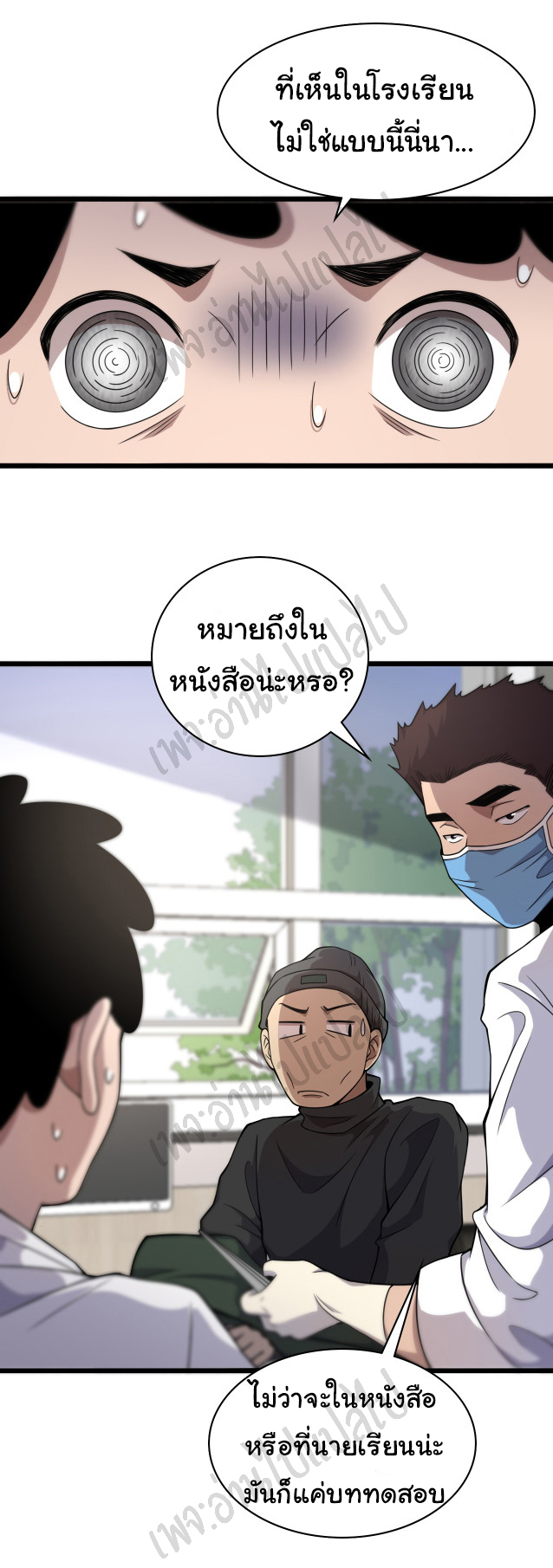 สุดยอดระบบของหมอหลิงหรัน ตอนที่ 69 หน้า 11