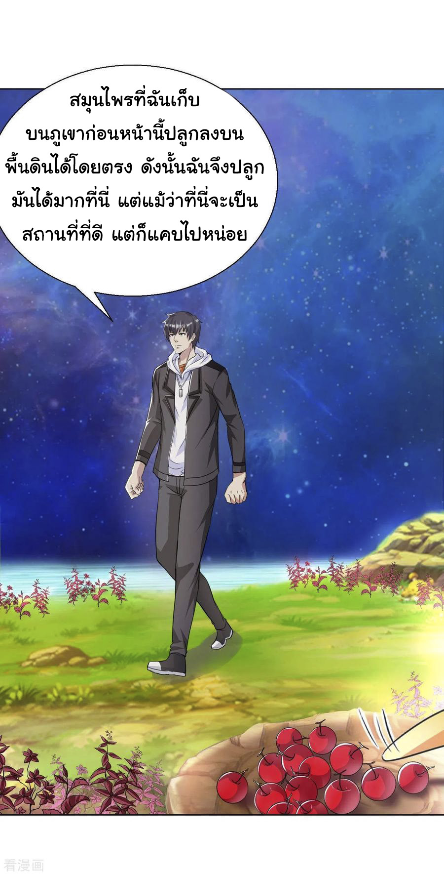 อาจารย์ของผม โคตรจะเทพ (My Master Is A God Of Cultivators) จบ ตอนที่ 32 หน้า 2