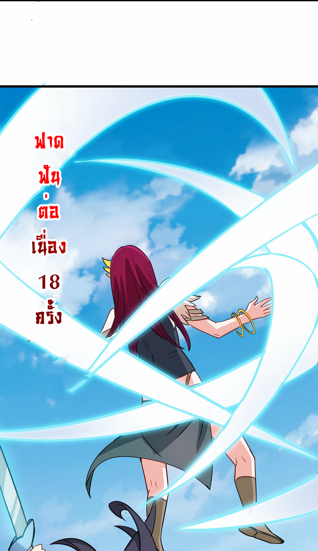 นักรบคีย์บอร์ดอมตะ ตอนที่ 49 หน้า 33