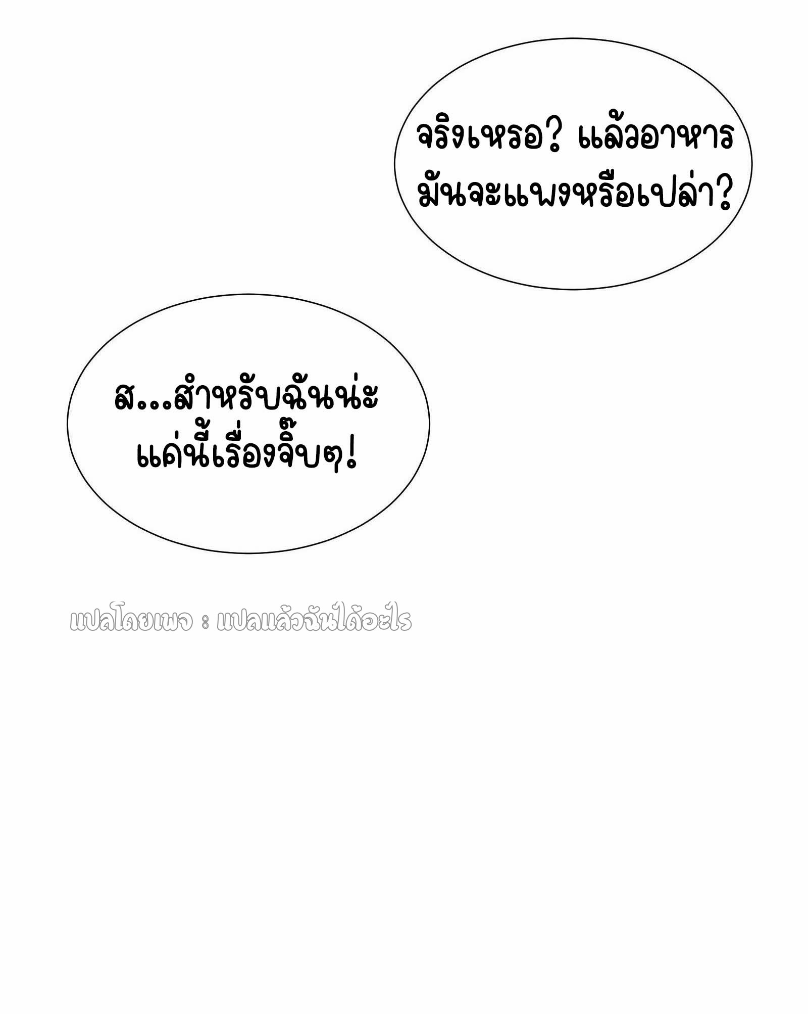 ระบบสุ่มการ์ดอัญเชิญสาวสวย ตอนที่ 4 หน้า 38