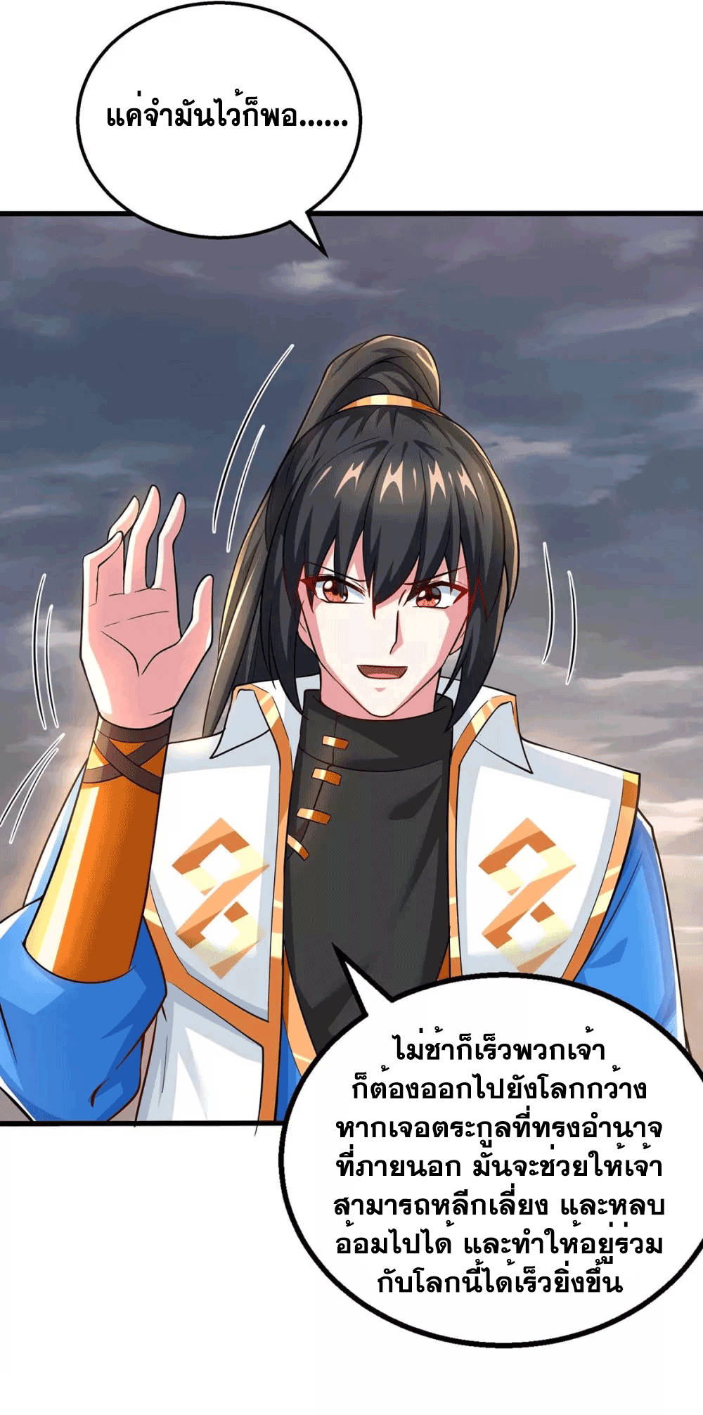 One Step Toward Freedom ตอนที่ 323 หน้า 16