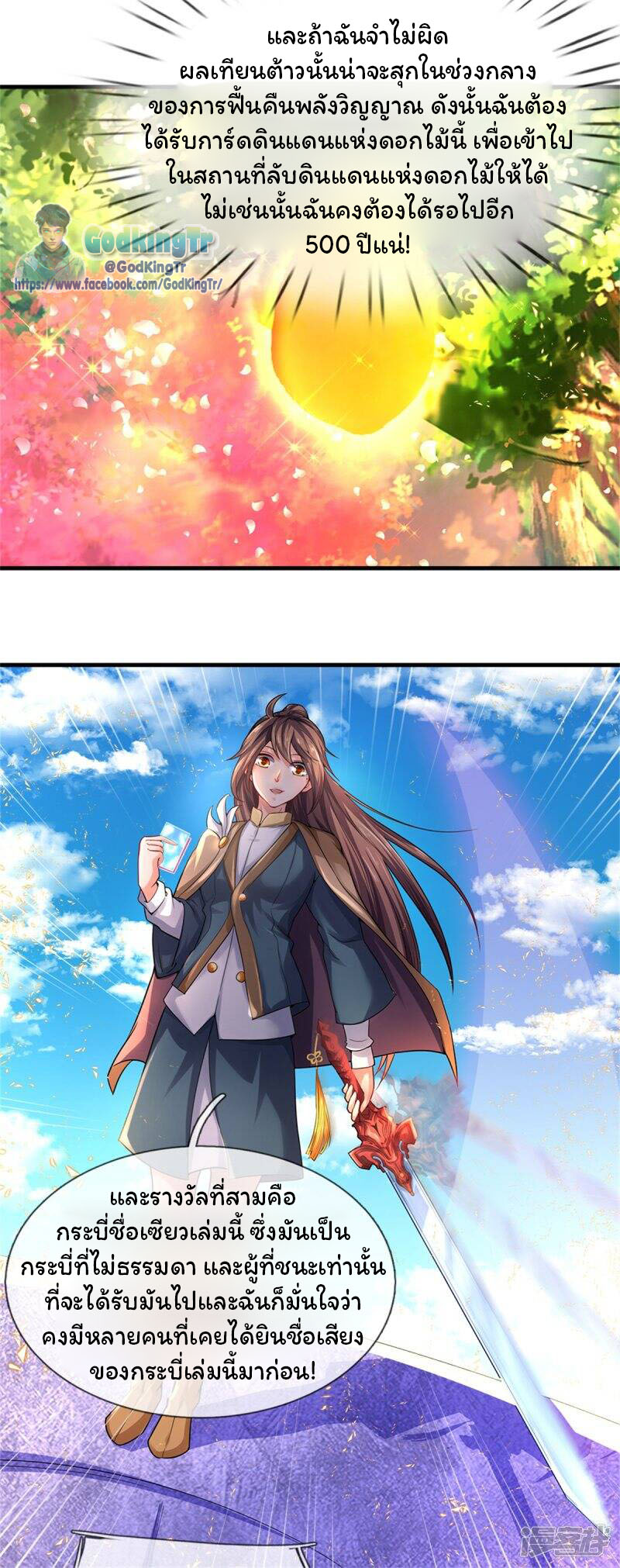 ราชาเทพนิรันดร์ (Eternal god king) ตอนที่ 209 หน้า 29