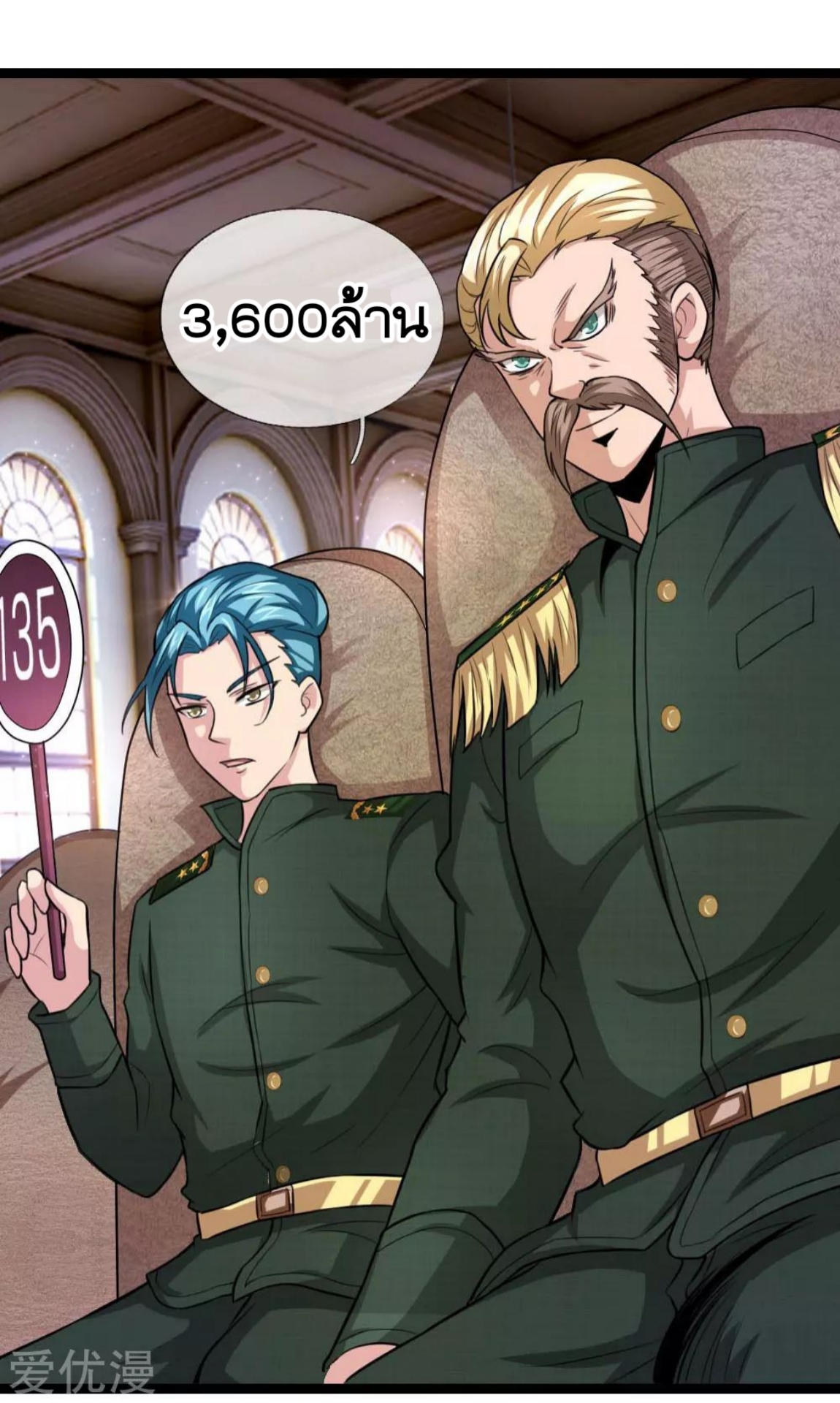 สุดยอดปรมาจารย์มีด ตอนที่ 88 หน้า 20