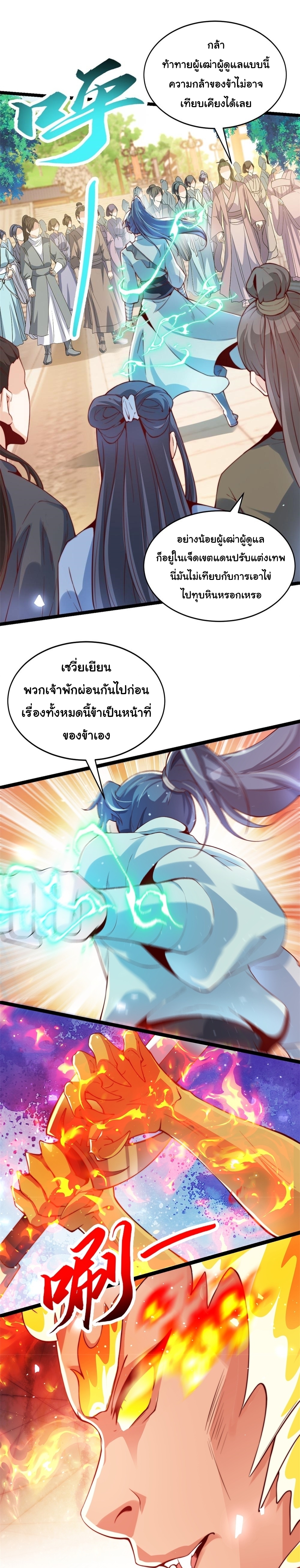 เทพเซียนหมื่นวิถี ตอนที่ 64 หน้า 5