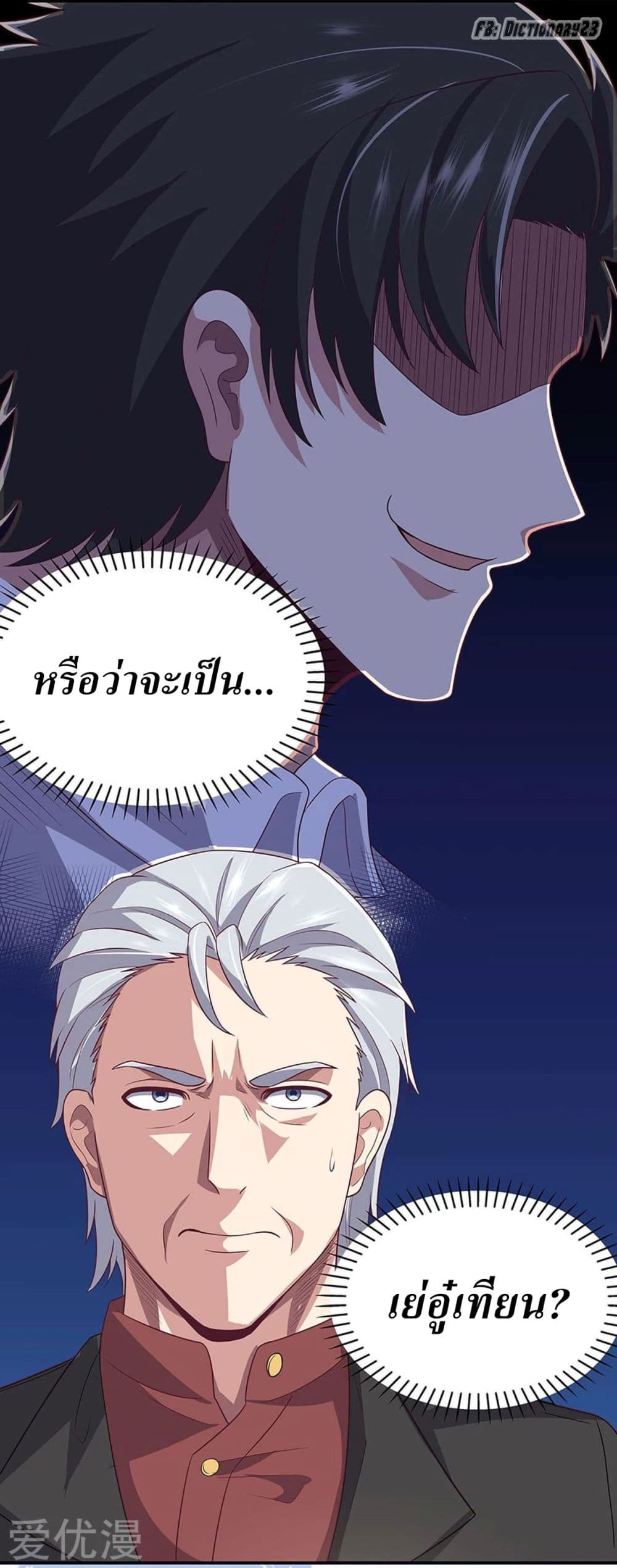 โครตเกรียนเซียนโอสด ตอนที่ 89 หน้า 6
