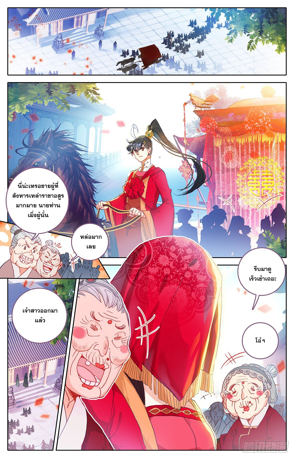 Azure Legacy (ทันจีน) ตอนที่ 99 หน้า 11