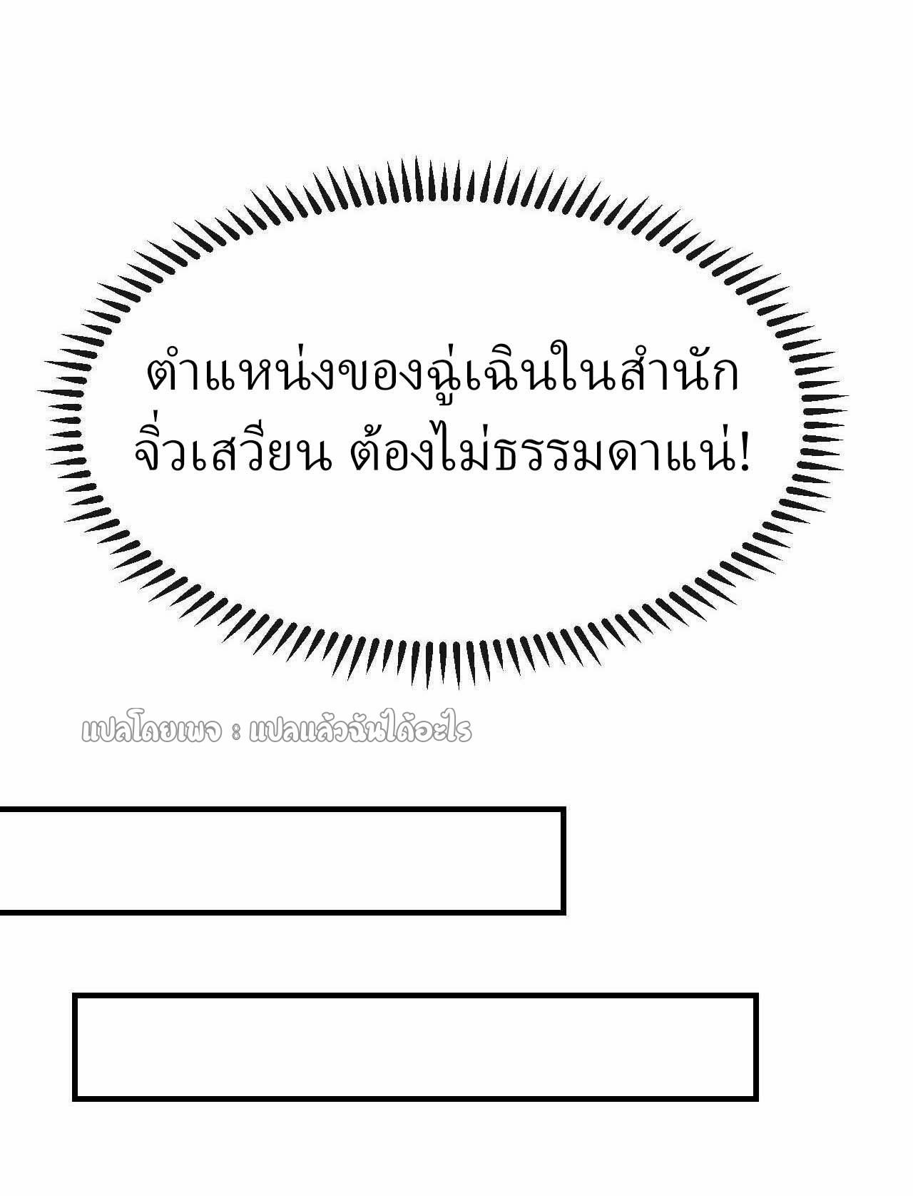 สุดยอดลูกเขยฟ้าประทาน ตอนที่ 44 หน้า 25