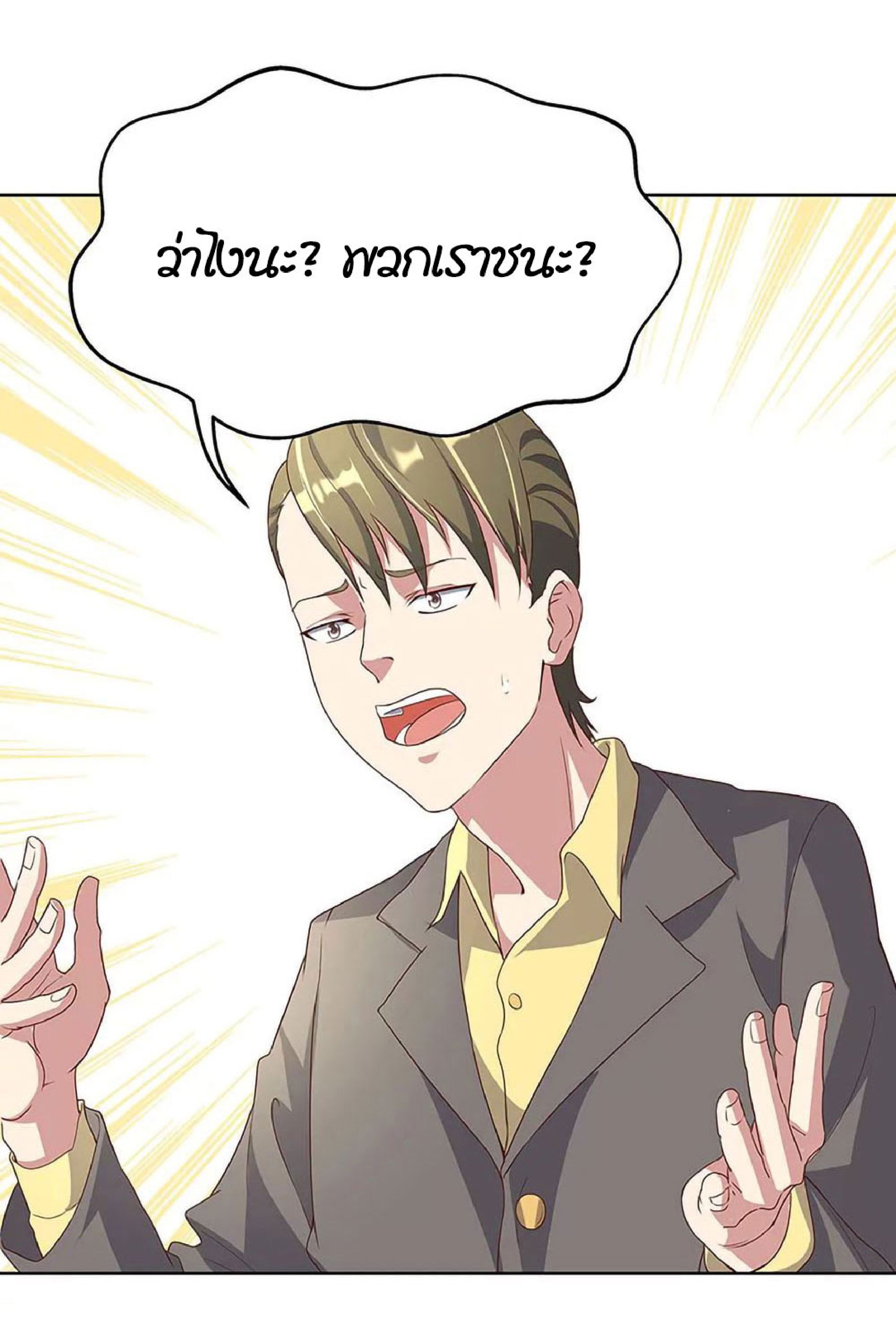 โครตเกรียนเซียนโอสด ตอนที่ 136 หน้า 23