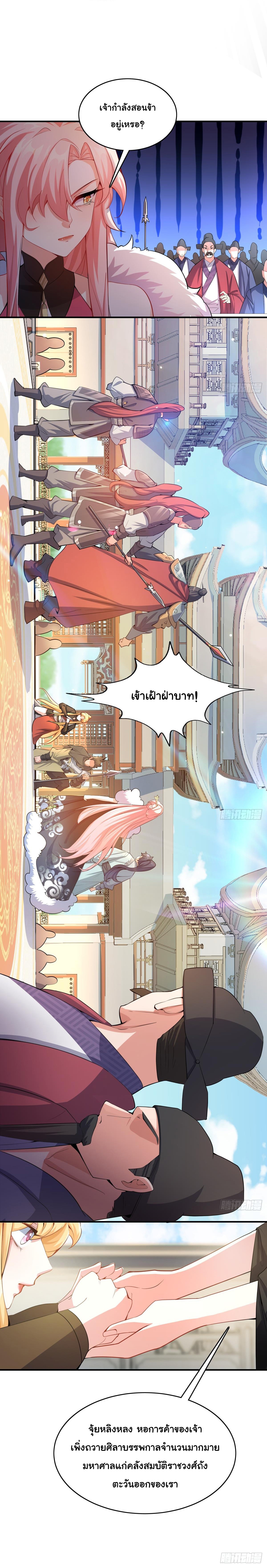 เทพเซียนหมื่นวิถี ตอนที่ 7 หน้า 8