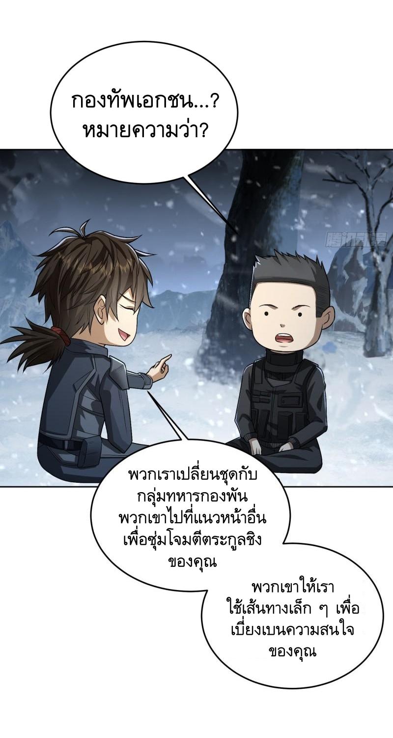 THE FIRST ORDER ตอนที่ 121 หน้า 10