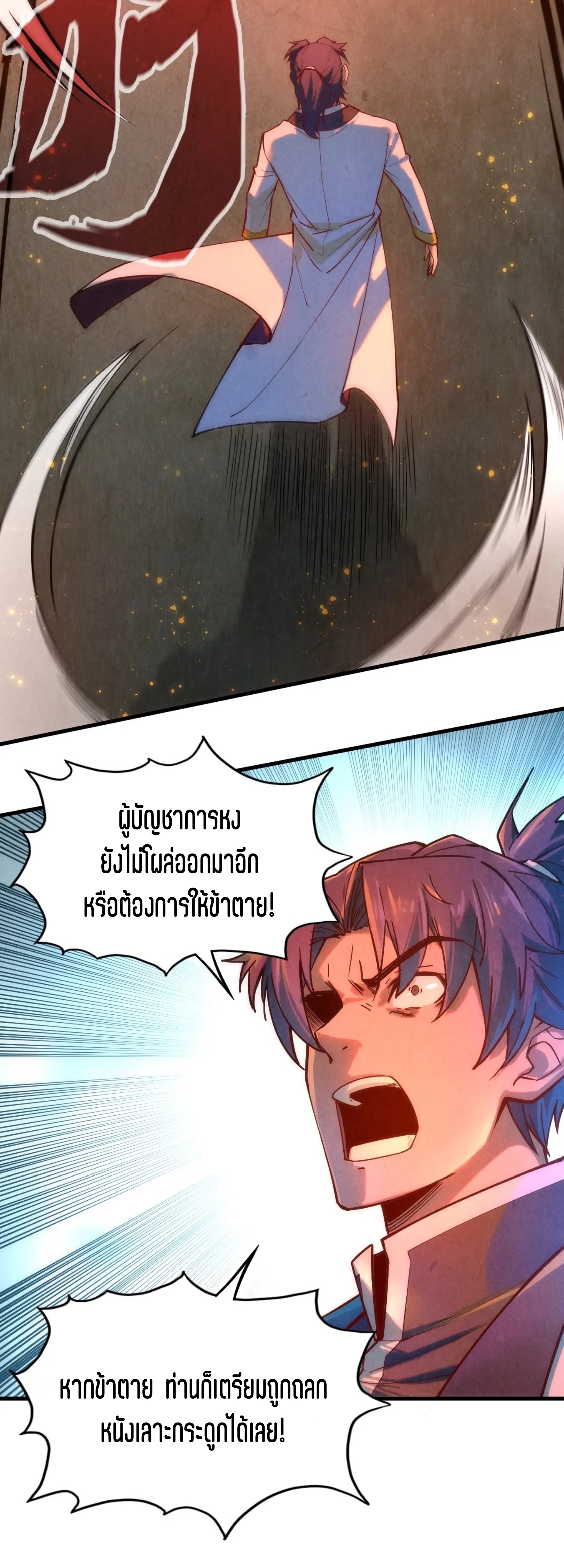 มหาเทพนิรันดร์กาล ตอนที่ 33 หน้า 27