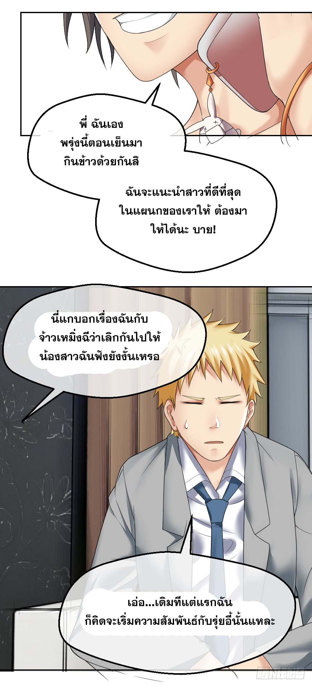 Peerless Genius System(ระบบอัจฉริยะไม่มีใครเหมือน) ตอนที่ 25 หน้า 24