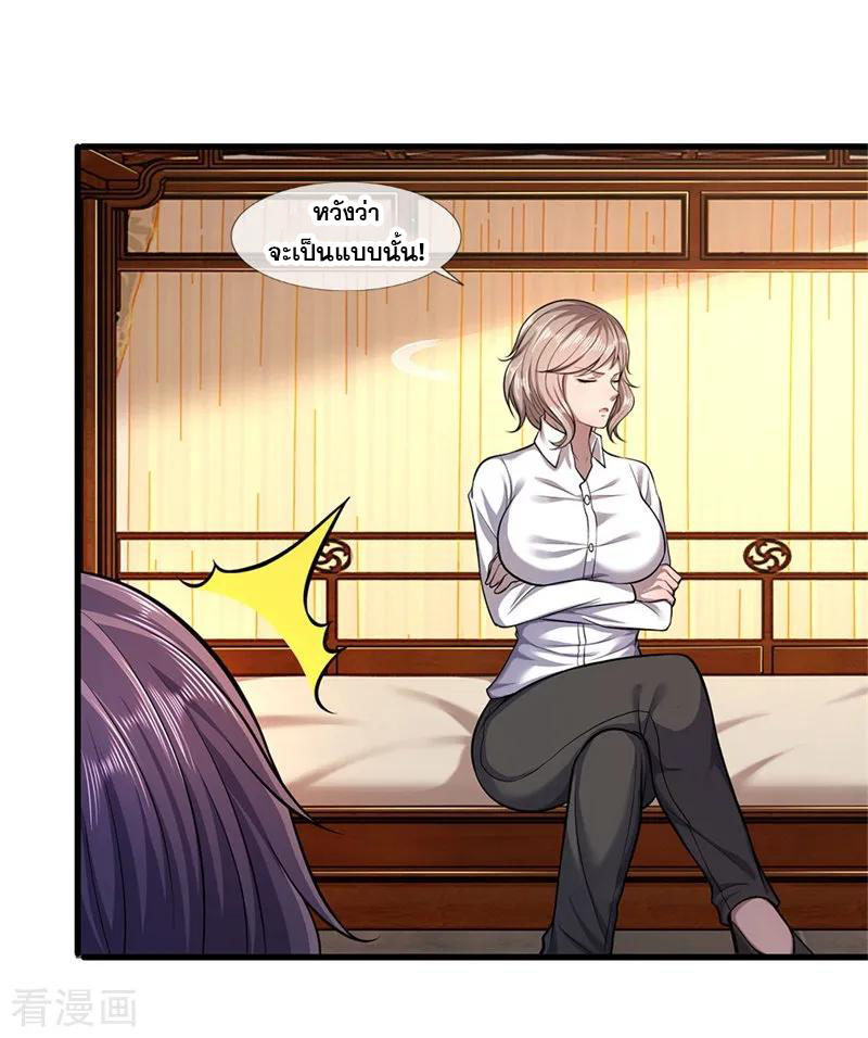 มหาเทพเซียนหมอ ตอนที่ 110 หน้า 11