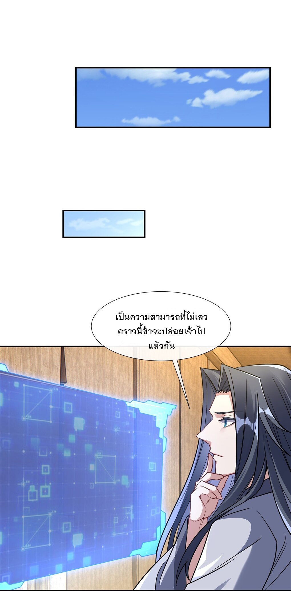 ศิษย์ของข้าล้วนมีอนาคตที่ยิ่งใหญ่ (ชนจีน) ตอนที่ 108 หน้า 24