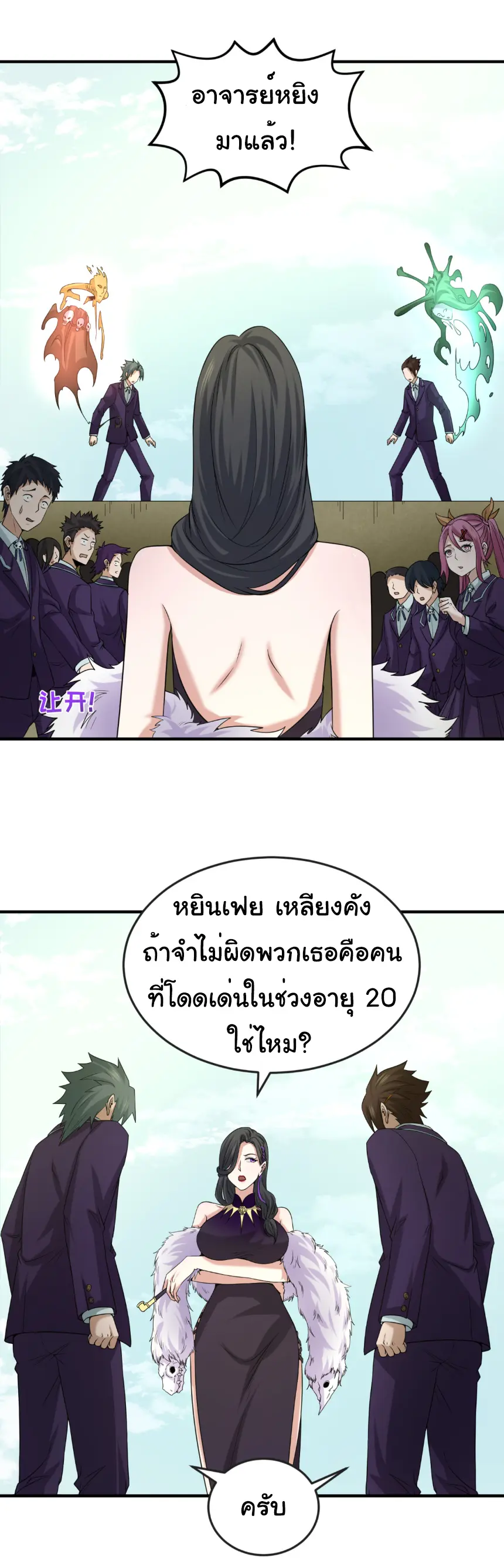 Junior Brother Demon Sovereign is too devoted ตอนที่ 154 หน้า 26