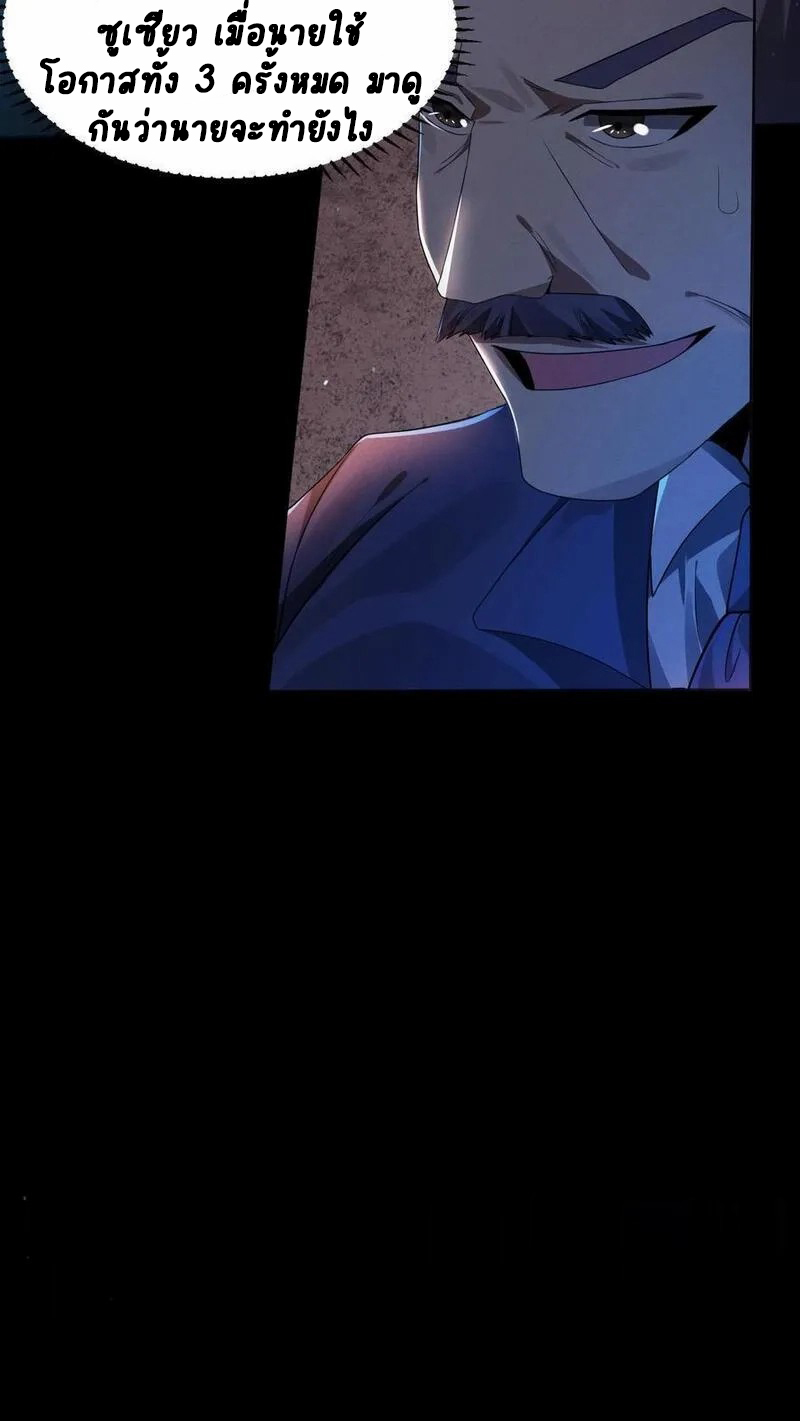 SSS-rank Invincible War God ตอนที่ 3 หน้า 19