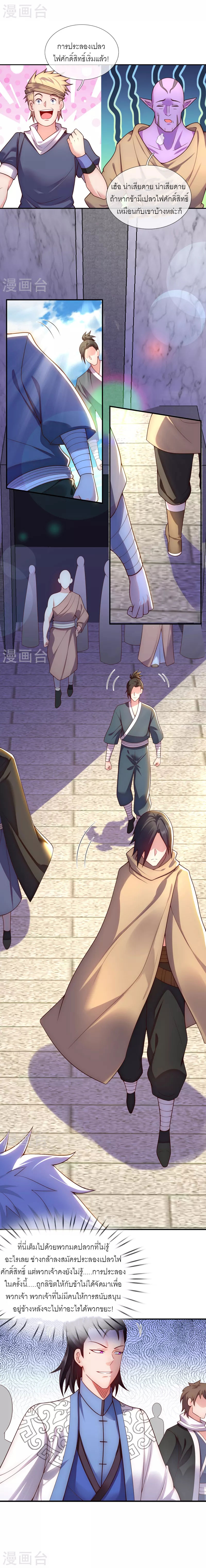 (ชนจีน) The Heavenly Conqueror ตอนที่ 41 หน้า 14