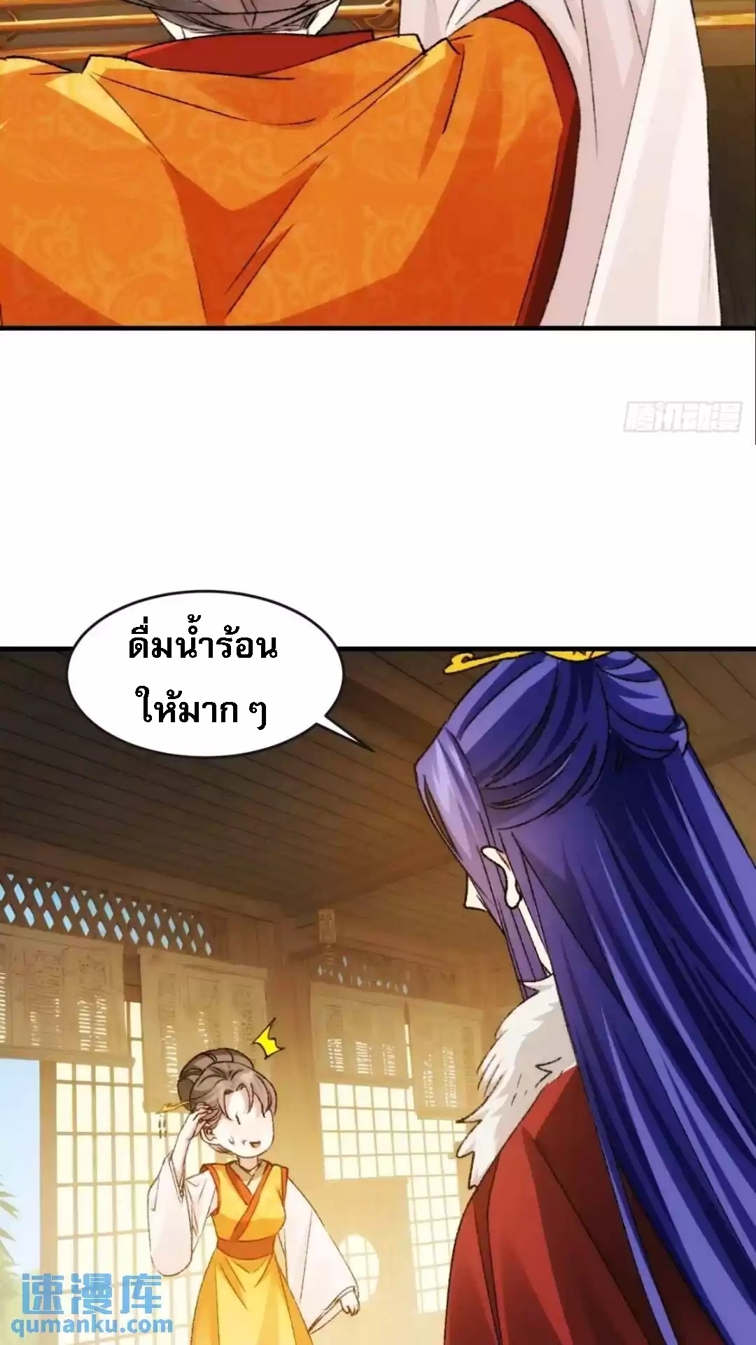 ข้าจะกำหนดชะตาตัวเอง ทันจีน ตอนที่ 179 หน้า 37