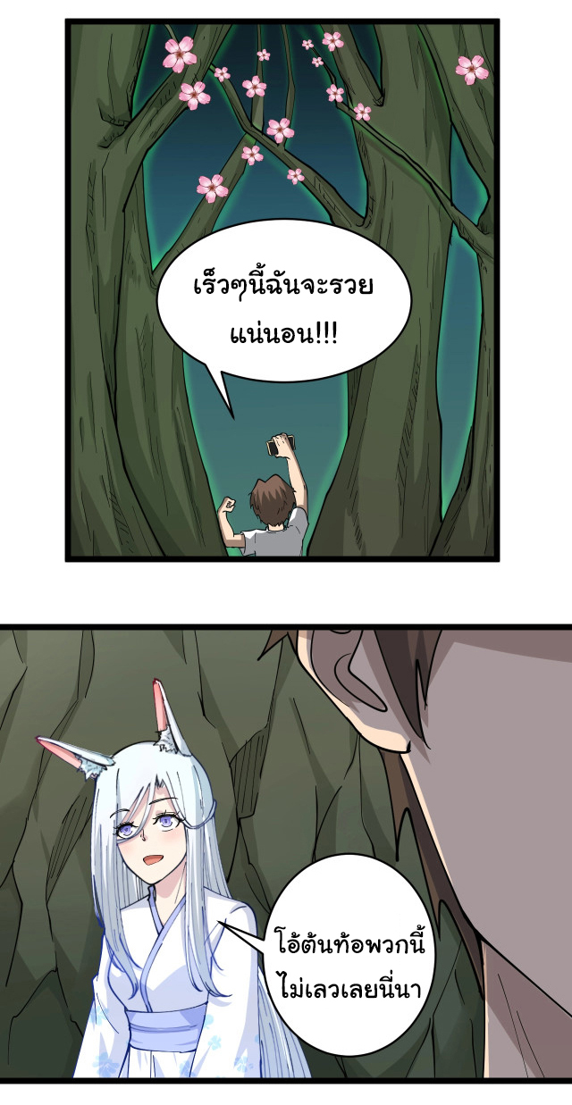 Sanjie Taobao Store ระบบร้านค้าเทพเจ้า ตอนที่ 53 หน้า 22