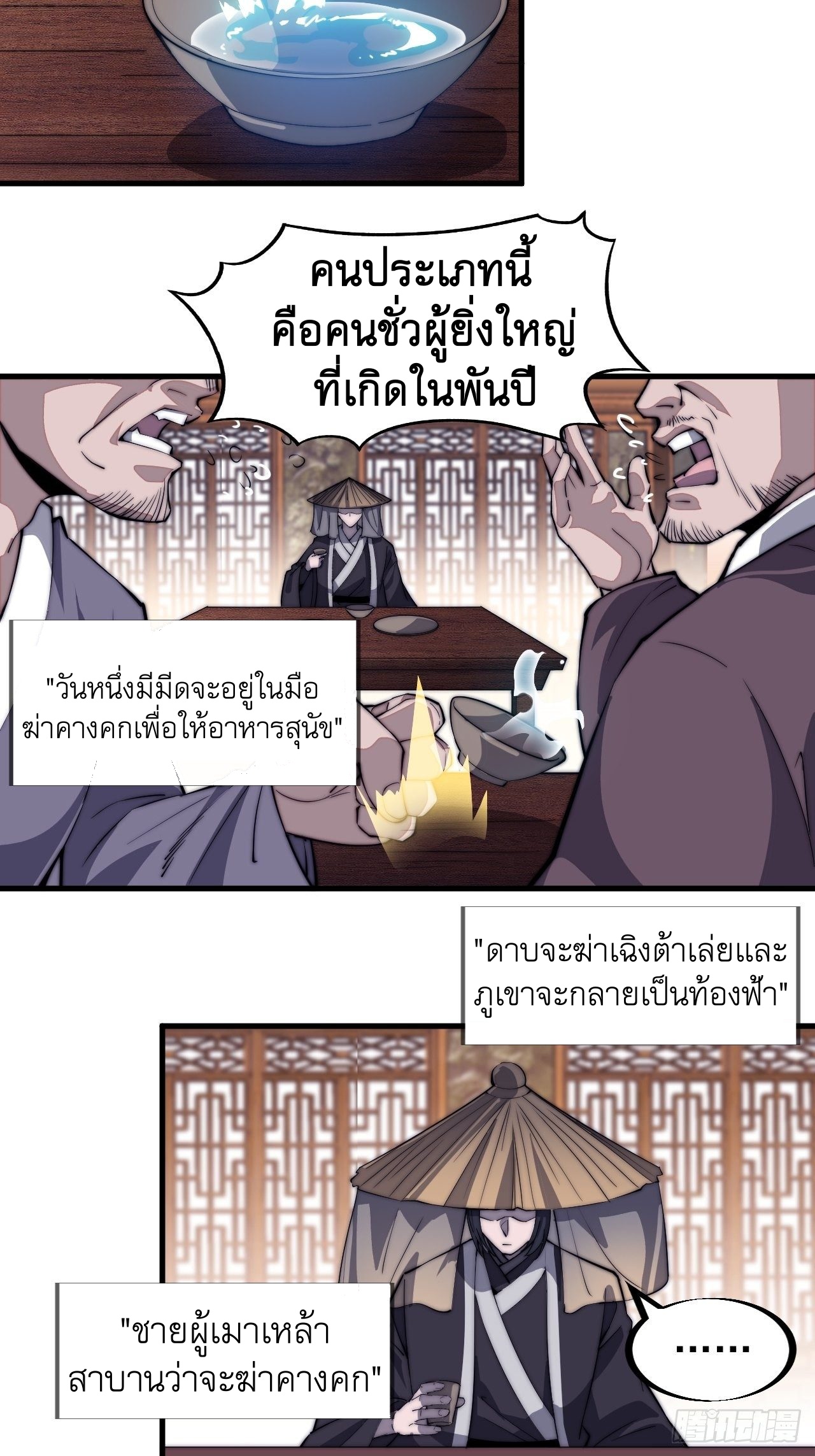 Starting a Mountain ตอนที่ 72 หน้า 3