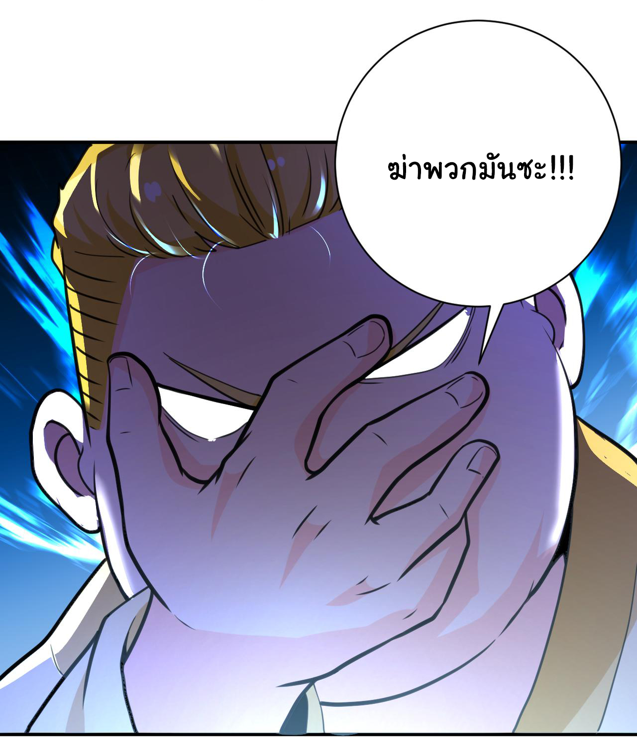 Apocalyptic Super System ตอนที่ 288 หน้า 25