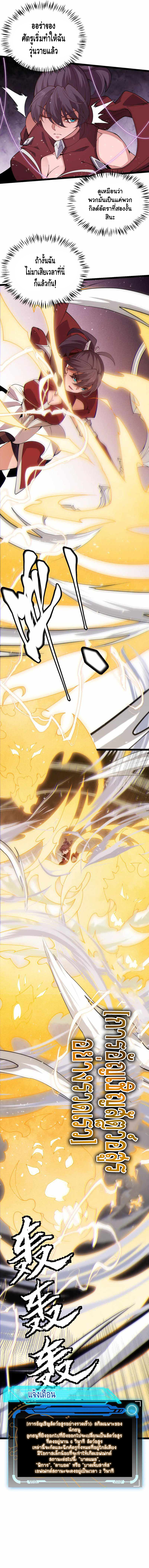 The Game That I Came From ตอนที่ 120 หน้า 7