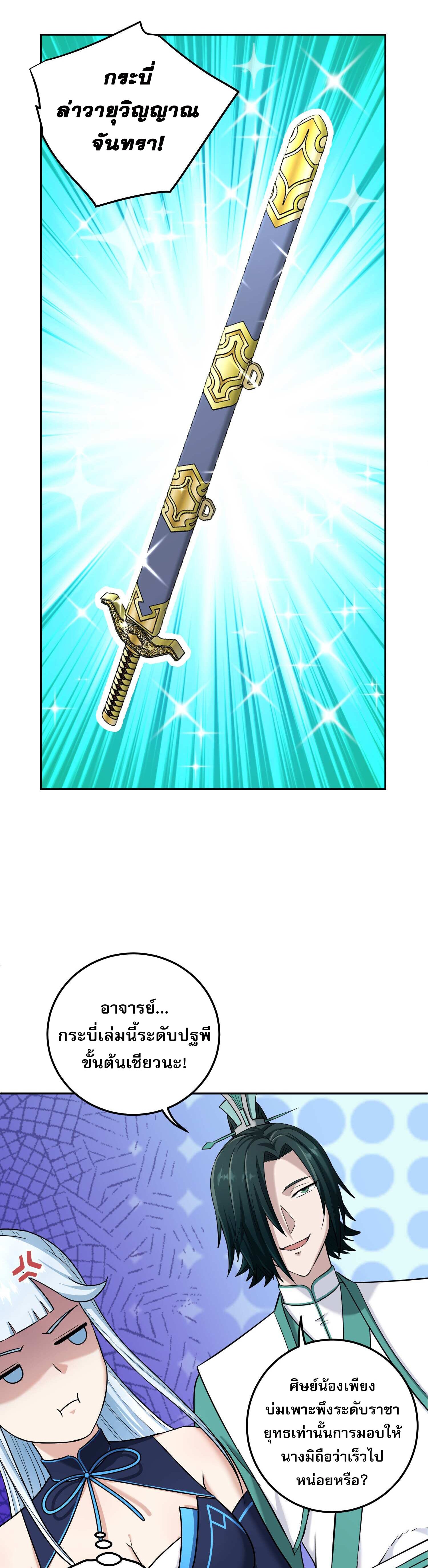 เกิดใหม่ในร่างบรรพบุรุษลัทธิมาร(จบ) ตอนที่ 9 หน้า 30
