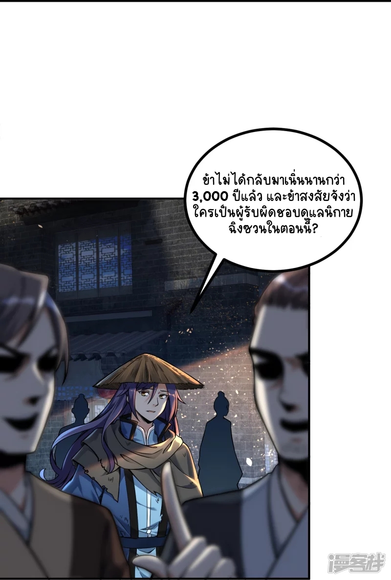 บรรพบุรุษผู้ขัดเกลากายา (ทันจีน) ตอนที่ 2 หน้า 11
