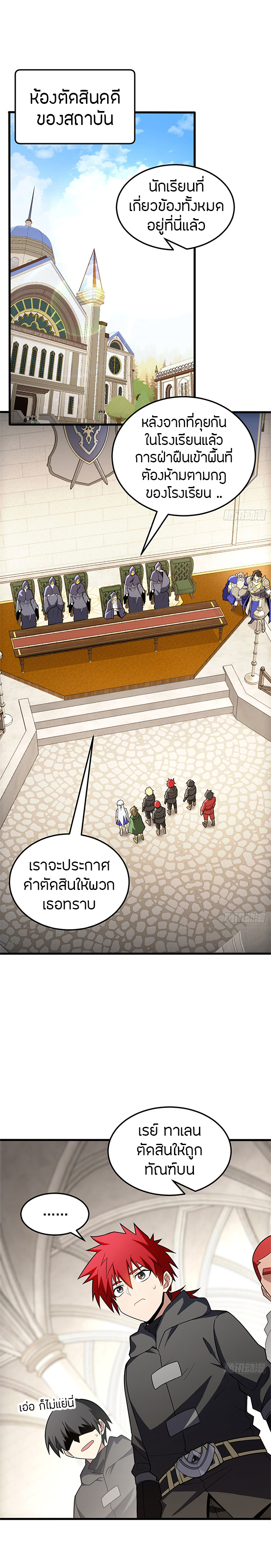 การกลับชาติมาเกิดของมังกร ตอนที่ 98 หน้า 2