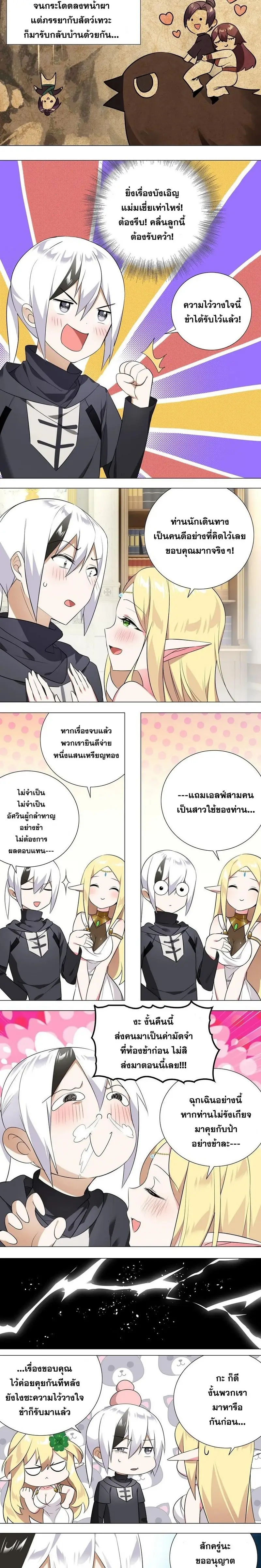 My Harem Grew So Large I Was Forced to Ascend ฮาเร็มสาวที่ต่างโลก ตอนที่ 3 หน้า 16