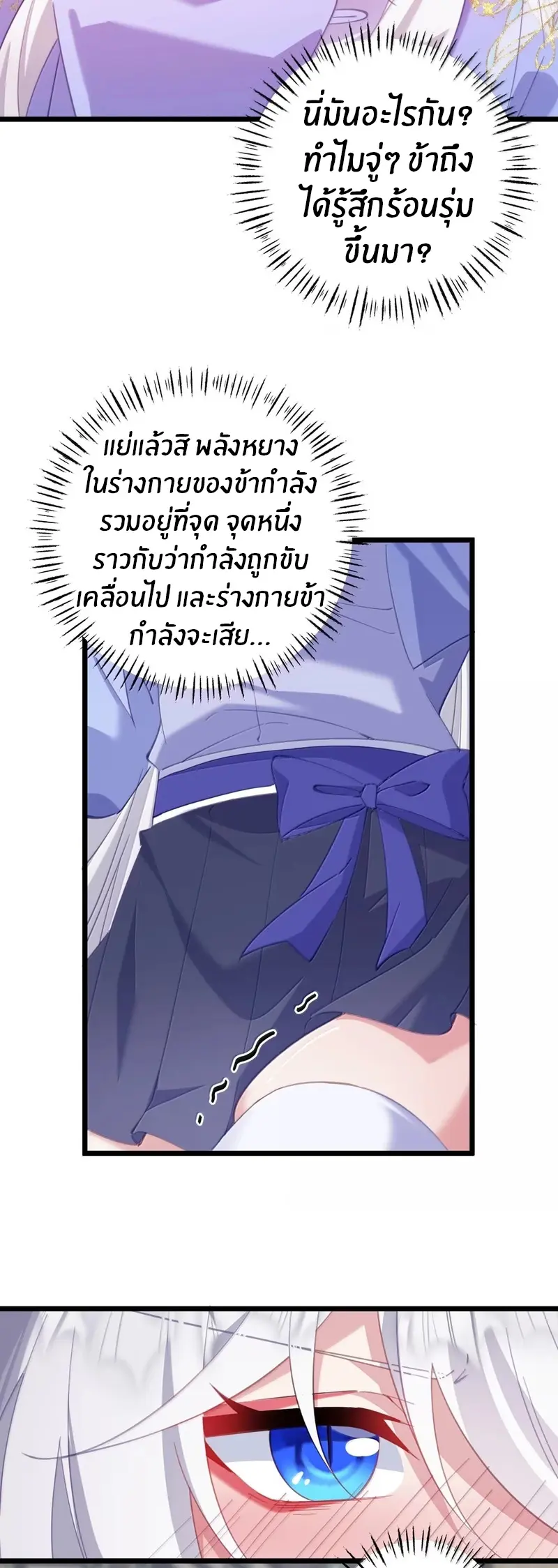 Crash into the body of the emperor's daughter ตอนที่ 59 หน้า 11