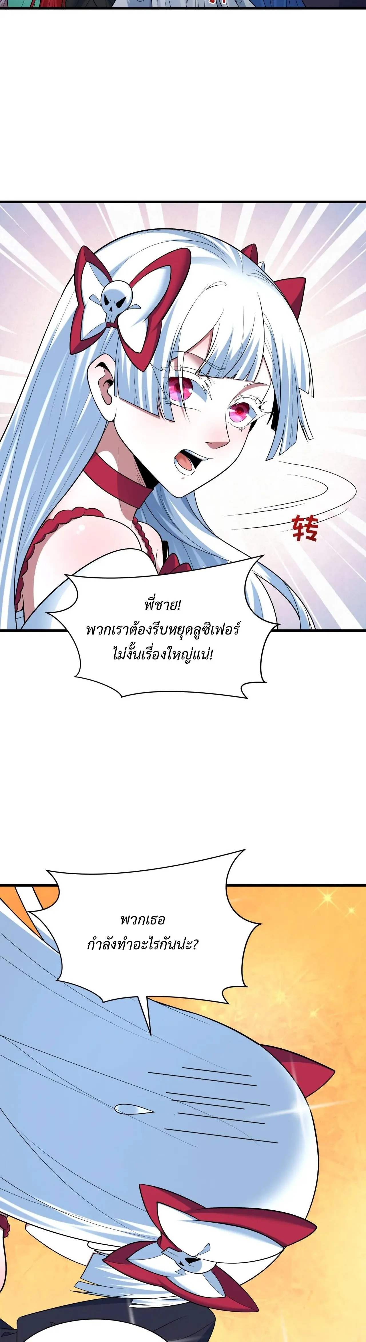 Era of the Haunted - ยุคสมัยแห่งภูตผี ตอนที่ 494 หน้า 28