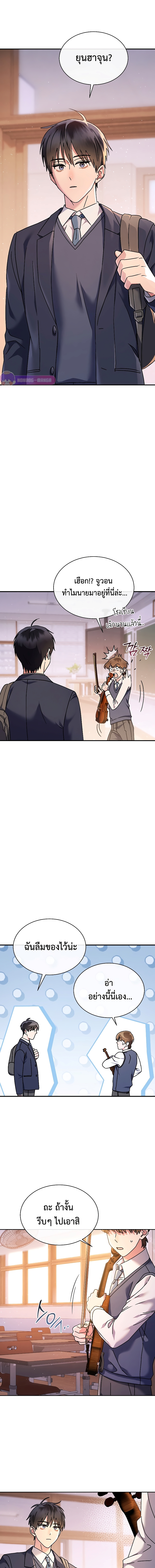 เด็กอัจฉริยะดนตรีจากโรงเรียนศิลปะ คือ ปากานีนี กลับชาติมาเกิด ตอนที่ 1 หน้า 9