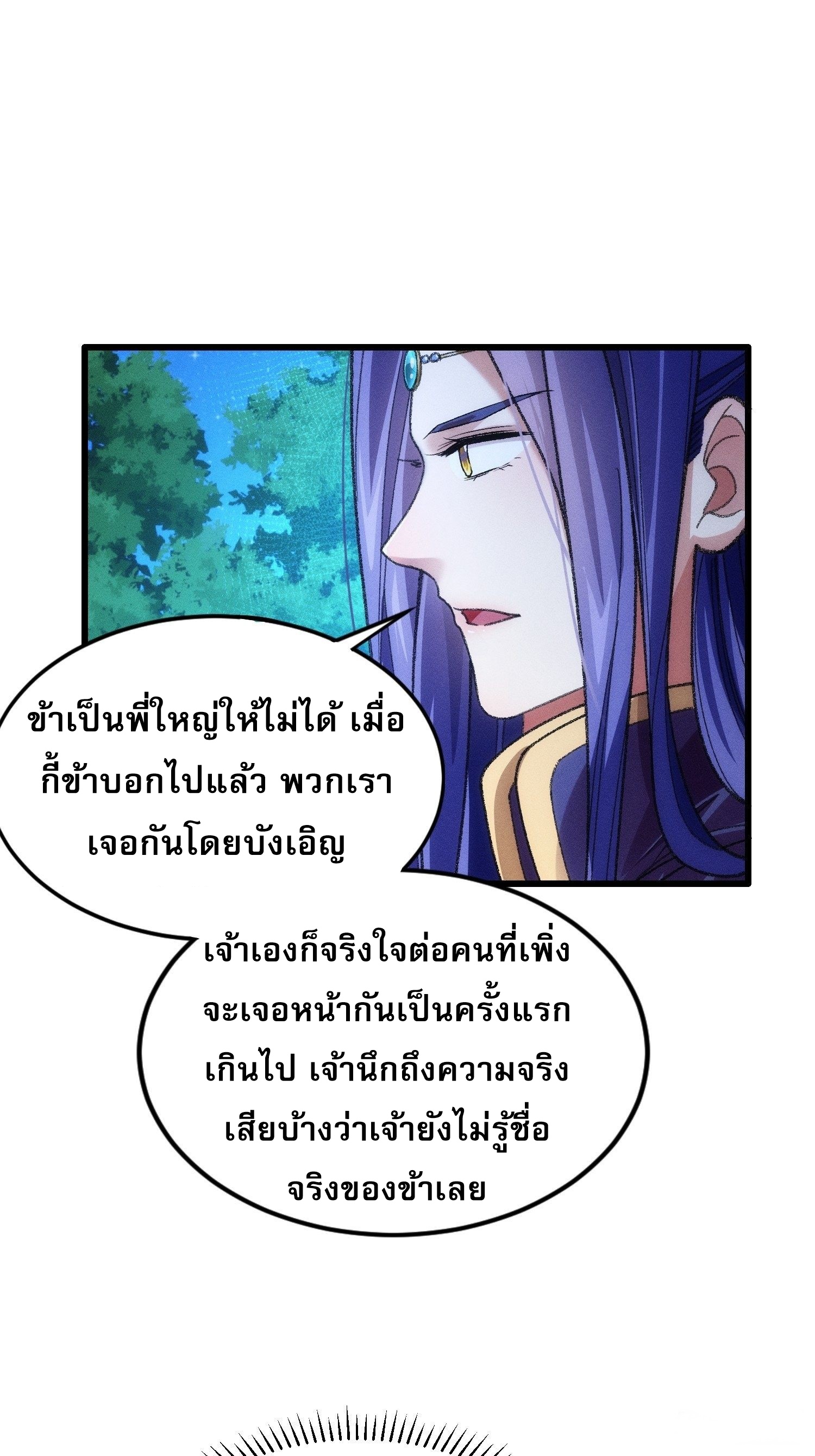 ข้าจะกำหนดชะตาตัวเอง ทันจีน ตอนที่ 24 หน้า 11