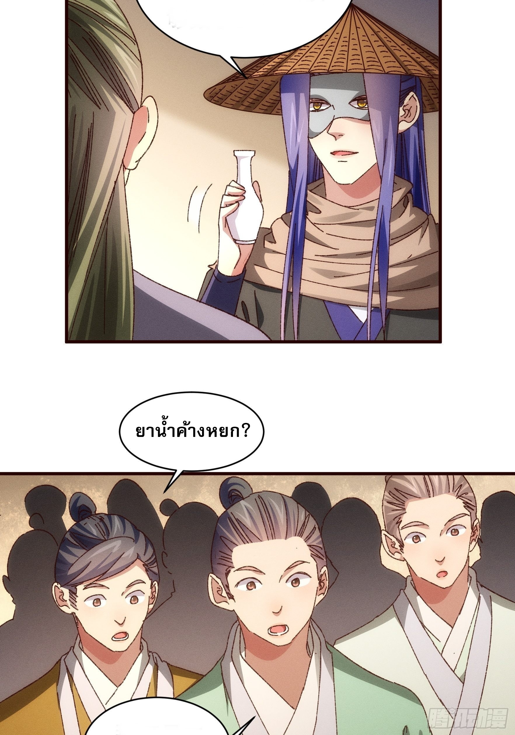 ข้าจะกำหนดชะตาตัวเอง ทันจีน ตอนที่ 71 หน้า 10