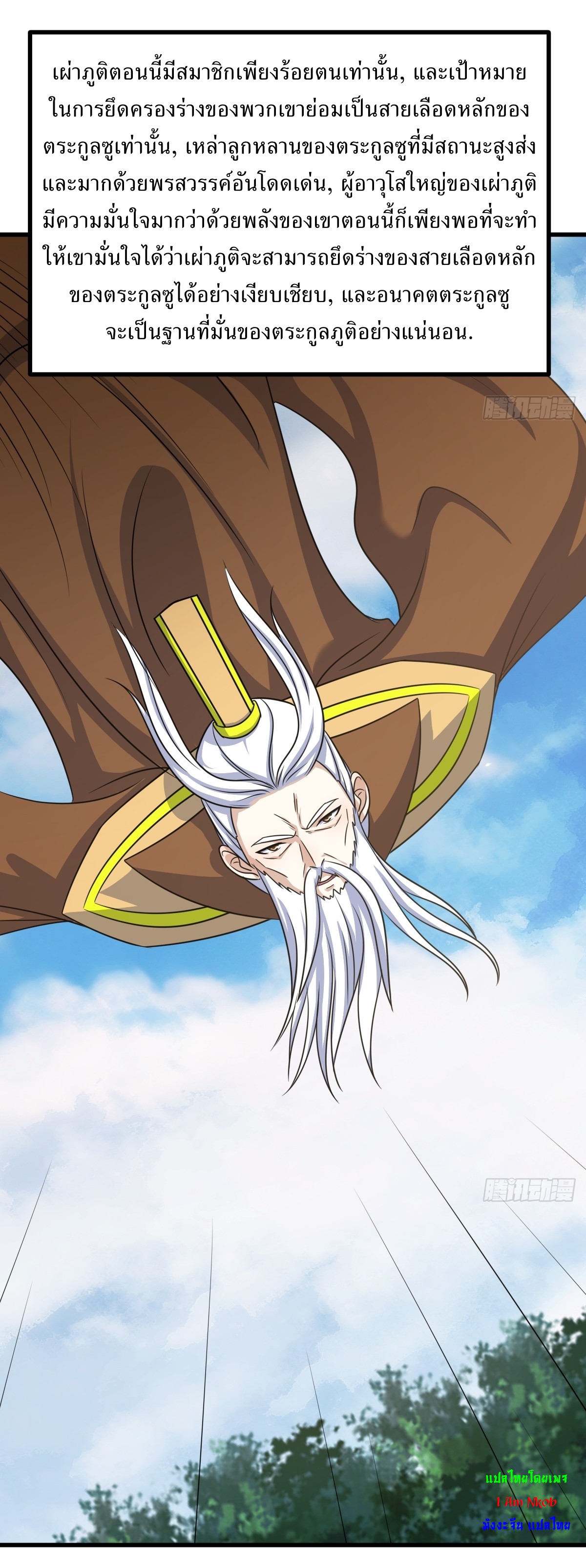 เก็บตัวร้อยปี จากนี้พี่ขอเทพ! INVINCIBLE AFTER A HUNDRED YEARS OF SECLUSION ตอนที่ 140 หน้า 35