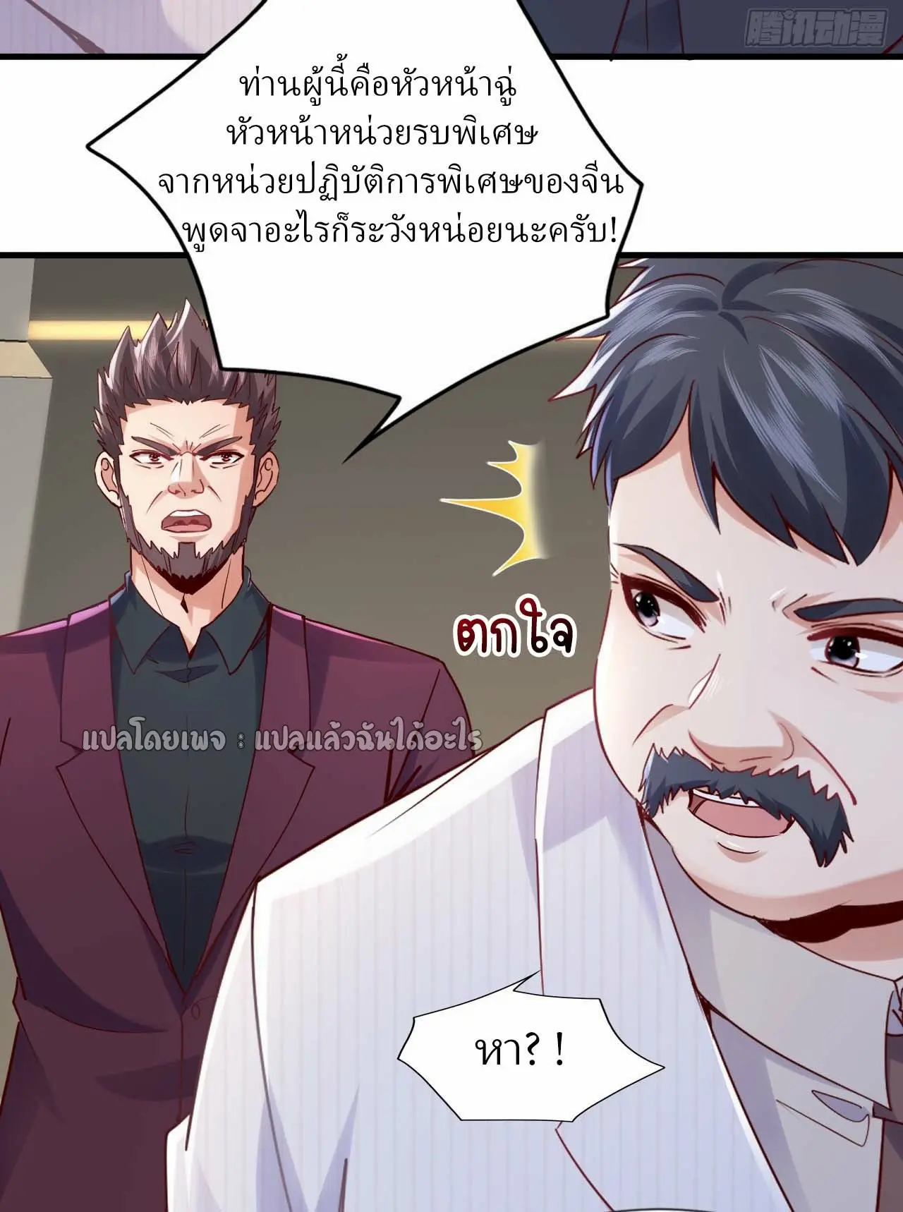 สุดยอดลูกเขยฟ้าประทาน ตอนที่ 178 หน้า 3