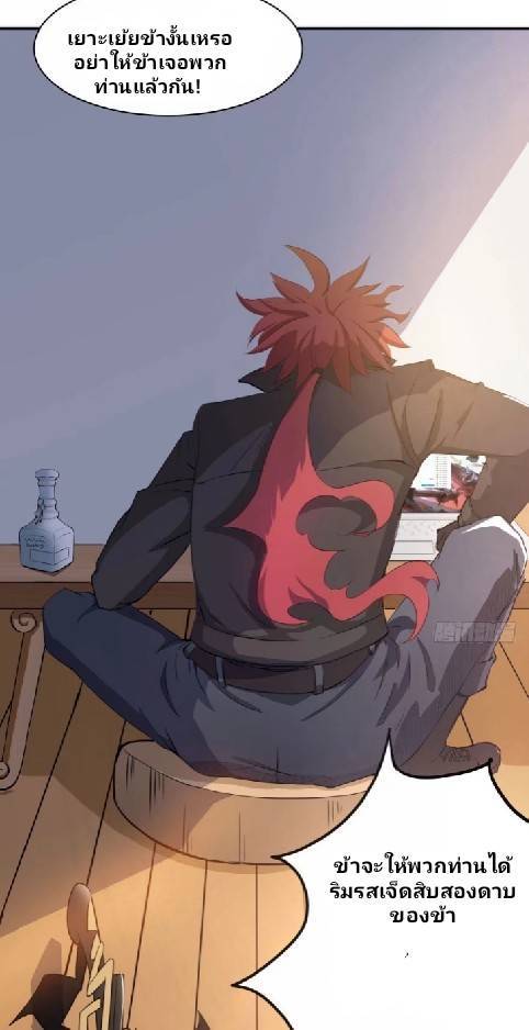 กลุ่มแชทของเหล่าเทพเซียน ตอนที่ 1 หน้า 16