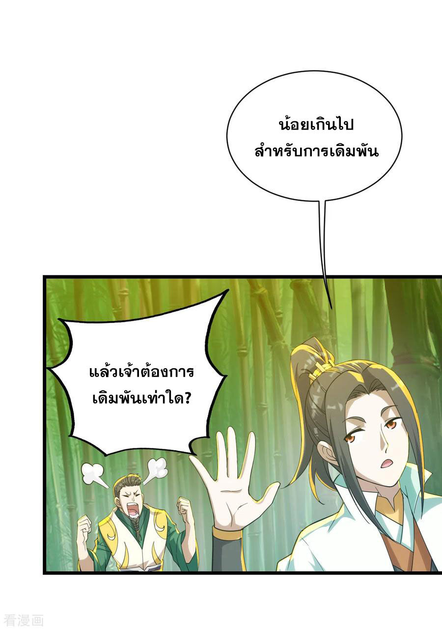 เทพอสูรสยบฟ้า ตอนที่ 144 หน้า 20