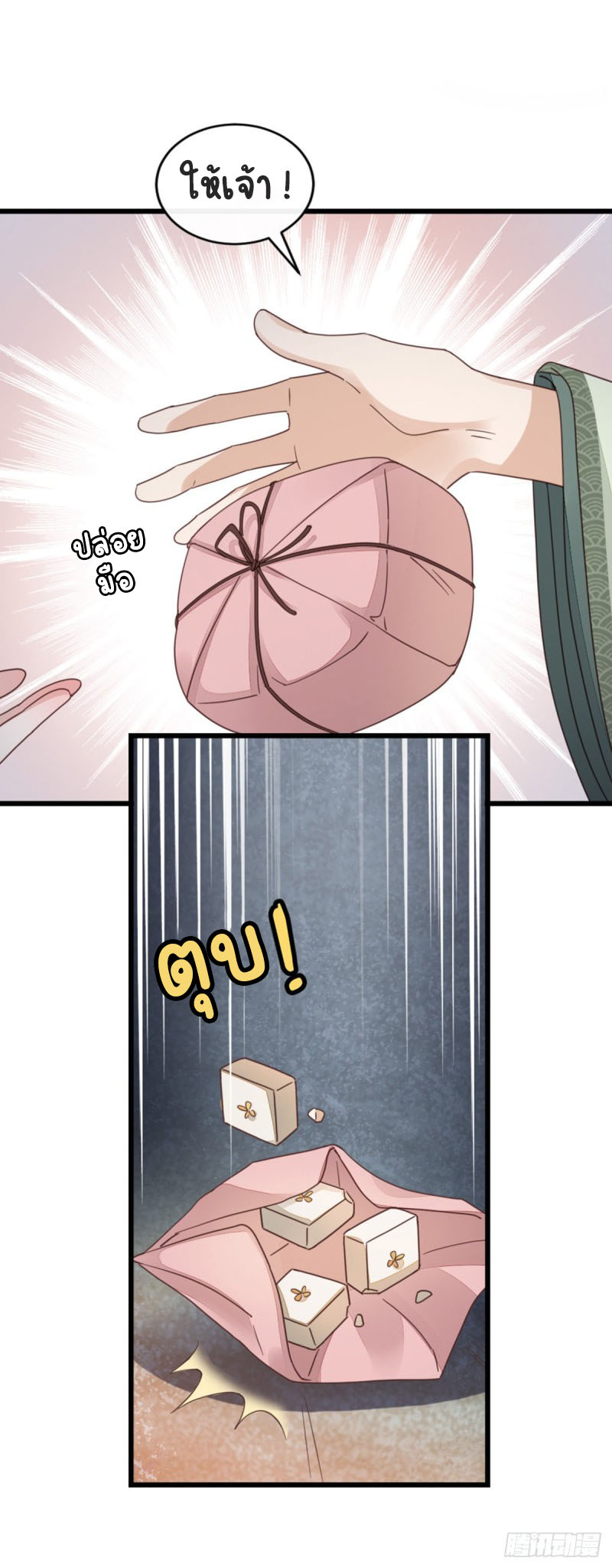 ระบบเปลี่ยนชะตายัยตัวร้าย ตอนที่ 44 หน้า 19