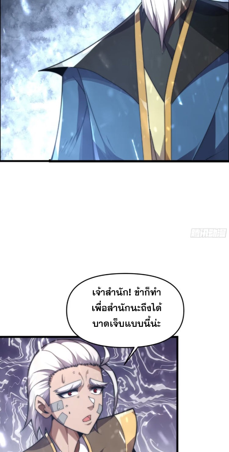 เผชิญเคราะห์ฟ้าผ่ามาแสนปี[ชนจีนไม่มีกั๊ก] ตอนที่ 11 หน้า 38