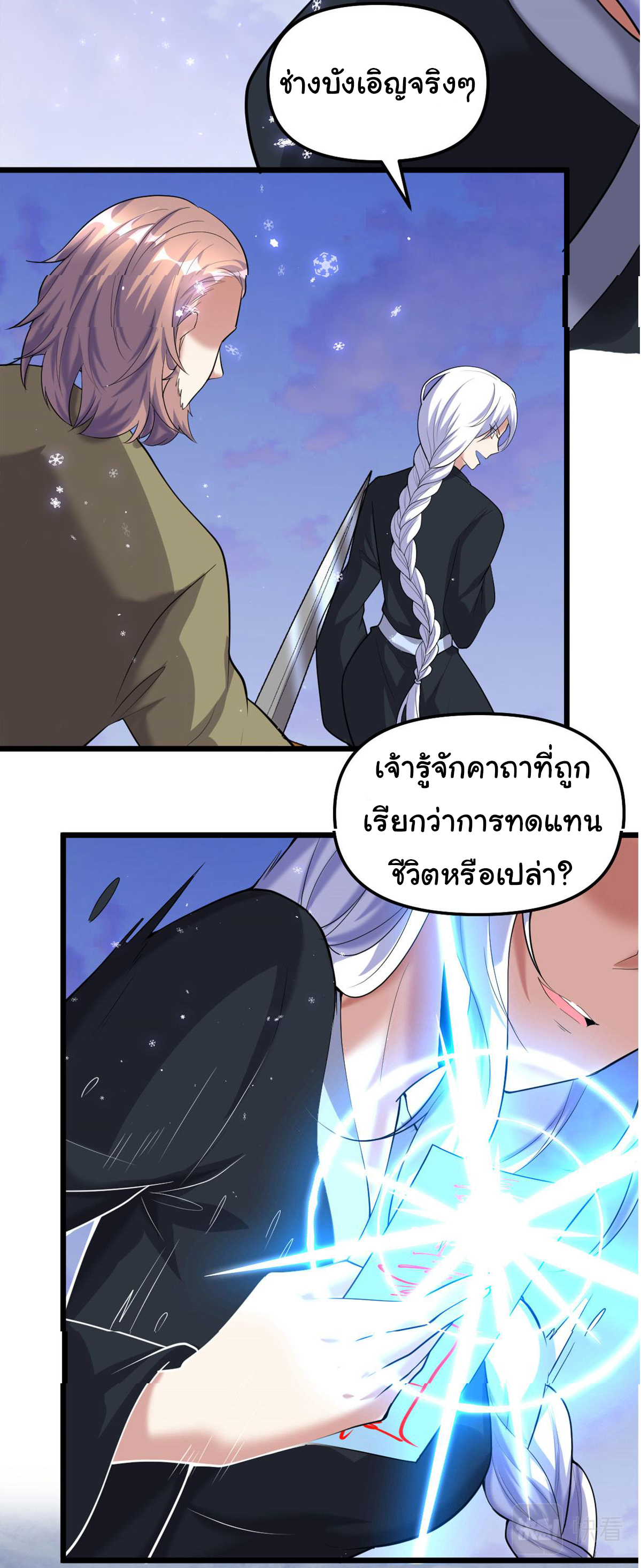 I might be a fake fairy ตอนที่ 268 หน้า 20