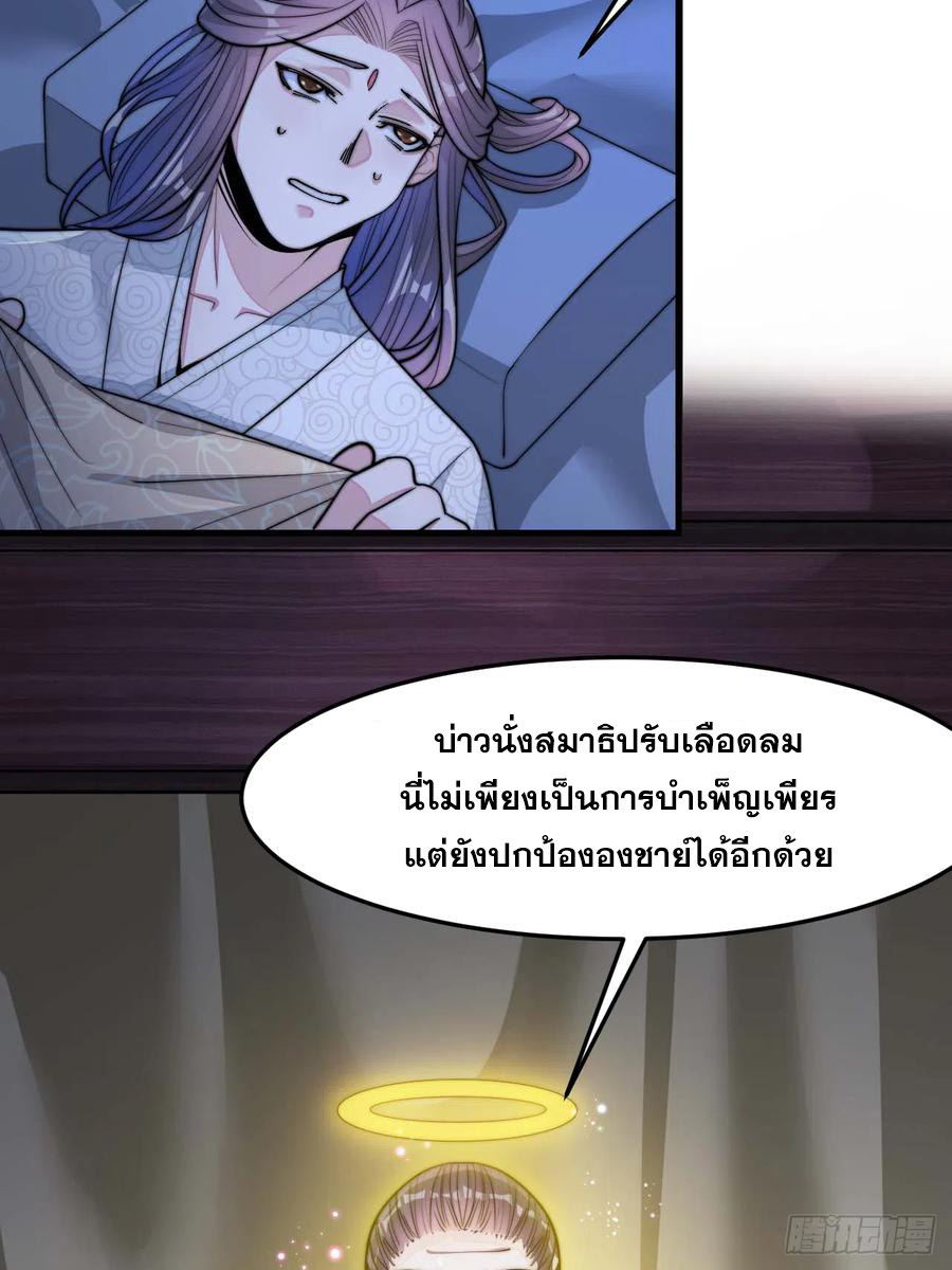 บุรุษที่มีโชค คงไม่ใช่ข้าแล้วแหละ ตอนที่ 17 หน้า 4