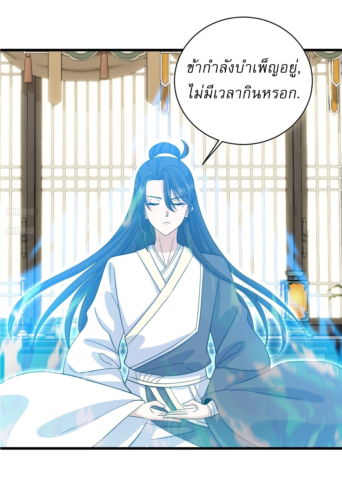 เก็บตัวร้อยปี จากนี้พี่ขอเทพ! INVINCIBLE AFTER A HUNDRED YEARS OF SECLUSION ตอนที่ 143 หน้า 3