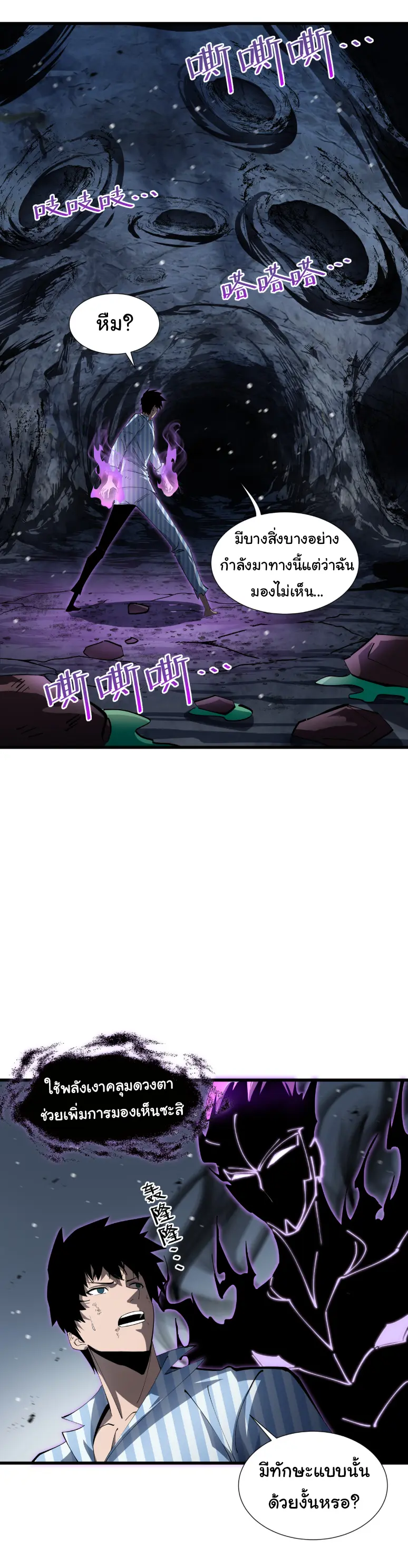 My Shadow Can Evolve Infinitely - เงาของฉันวิวัฒนาการได้ไม่สิ้นสุด! ตอนที่ 6 หน้า 11