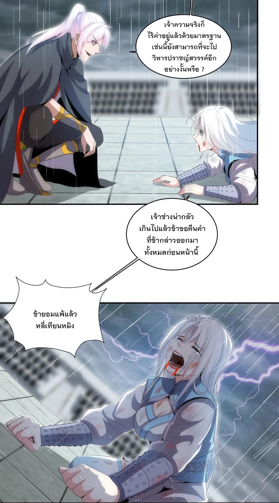 มหาเทพเอกะหมื่นบรรพกาล (จบ) ตอนที่ 69 หน้า 19