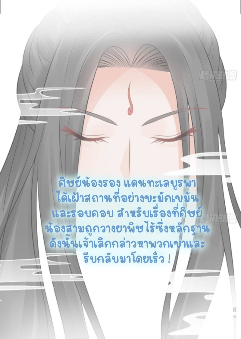 ให้ตายข้าก็จะไม่เป็นอาจารย์ ตอนที่ 50 หน้า 8